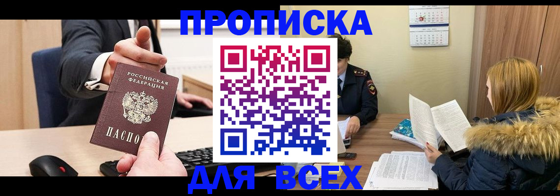 временная регистрация поиск в Электрогорске