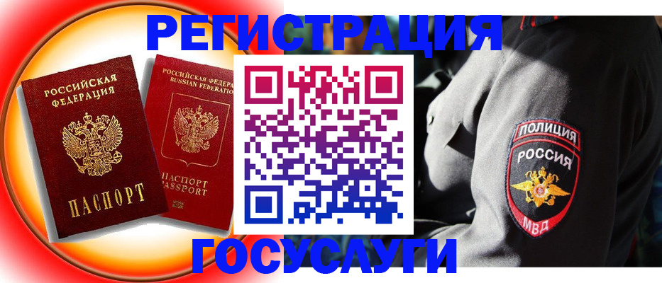 временная регистрация купить в Электрогорске